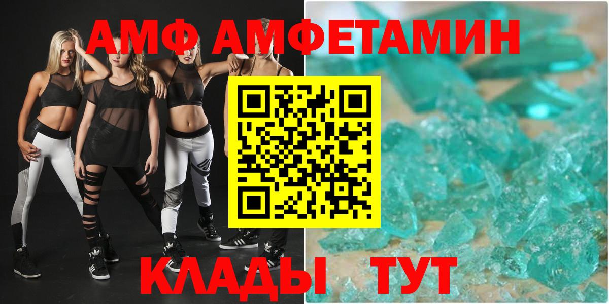 АМФ 97%  Amphetamine  Будённовск  даркнет клад  Вход с VPN 