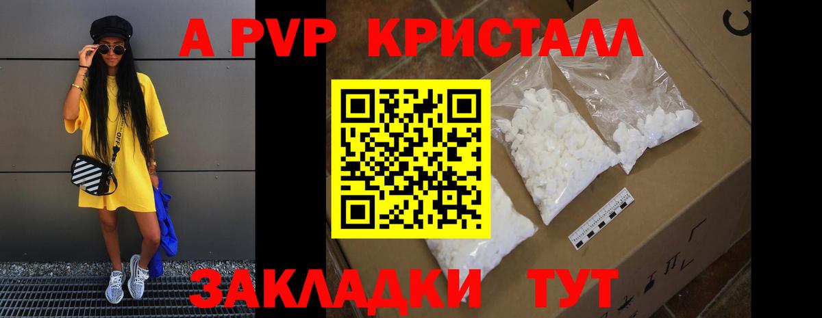 A-PVP СК КРИС  Вход с VPN  A PVP  APVP СК КРИС  закладки  Будённовск 