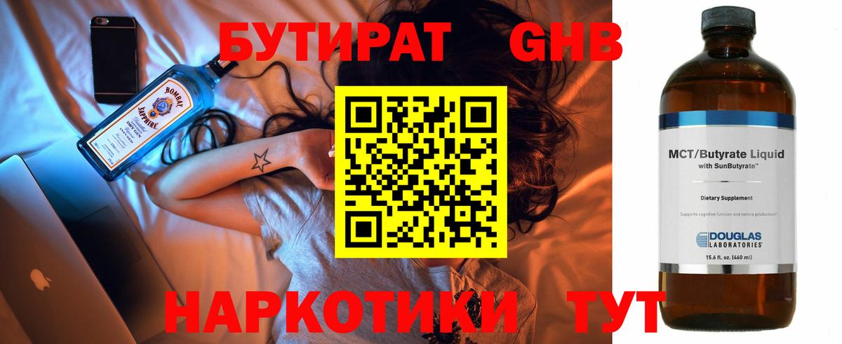 Будённовск  БУТИРАТ оксибутират  Бутират  Вход с VPN 