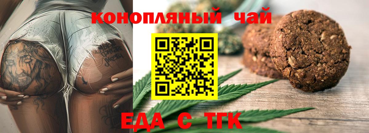 Печенье с ТГК марихуана  Вход с VPN  Будённовск 