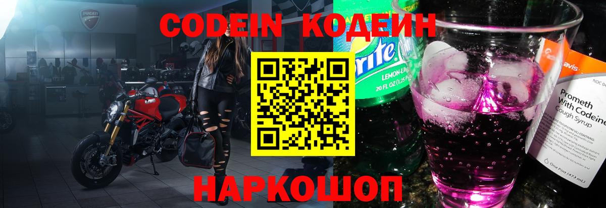 Кодеиновый сироп Lean Purple Drank Будённовск