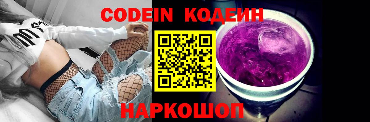 Будённовск  Codein напиток Lean (лин)  Вход с VPN  Кодеиновый сироп Lean напиток Lean (лин) 